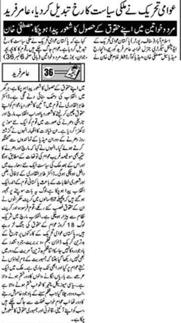 Minhaj-ul-Quran  Print Media Coverage Daily Metrowatch Back Page